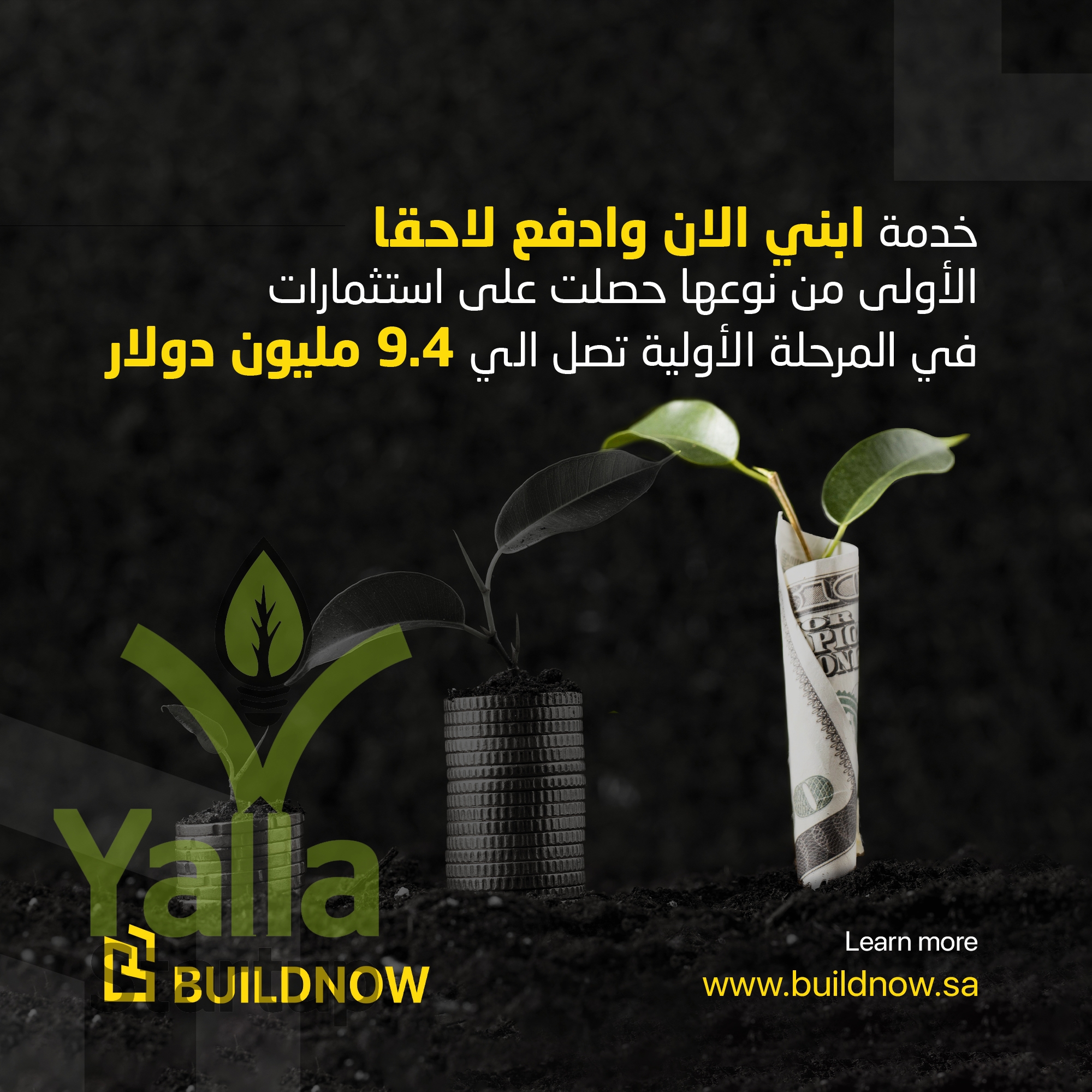 Build-Now-يلا-ستارت-اب