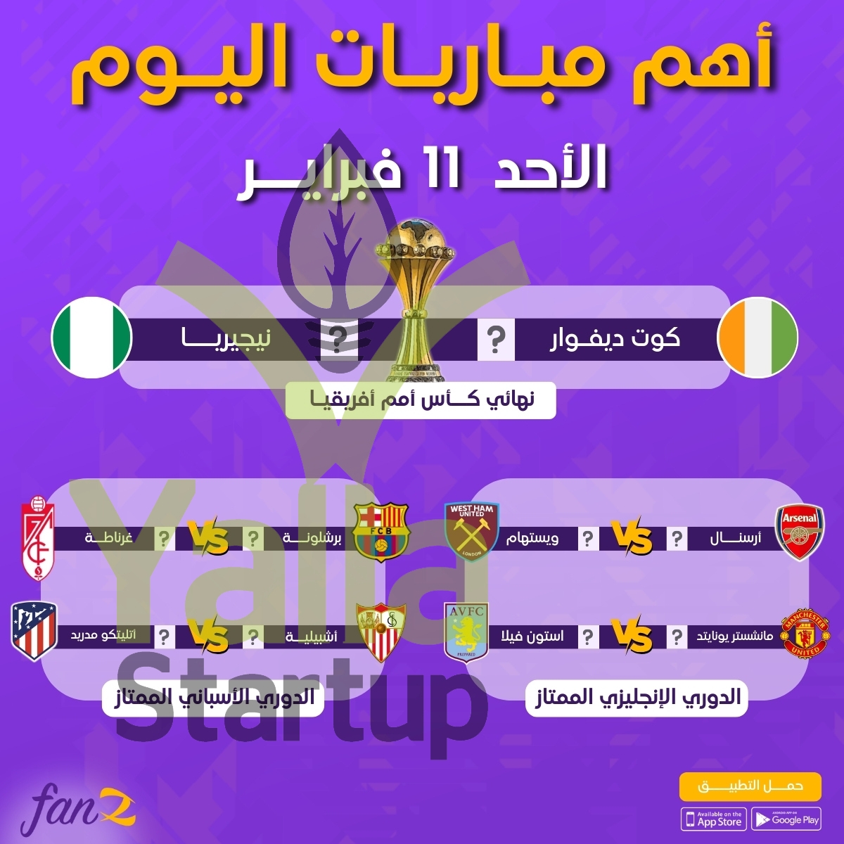 فانز-يلا-ستارت-اب