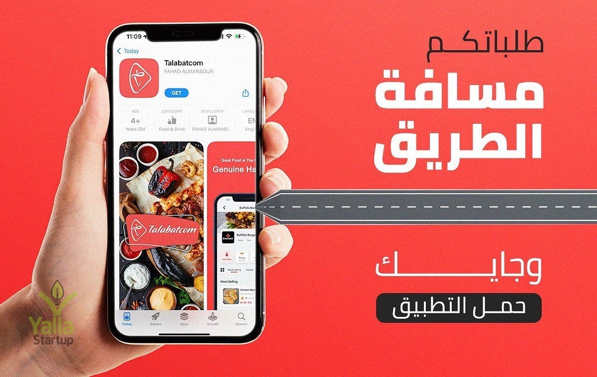 طلباتكم-يلا-ستارت-اب