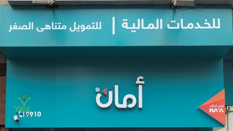 أمان-القابضة-يلا-ستارت-اب