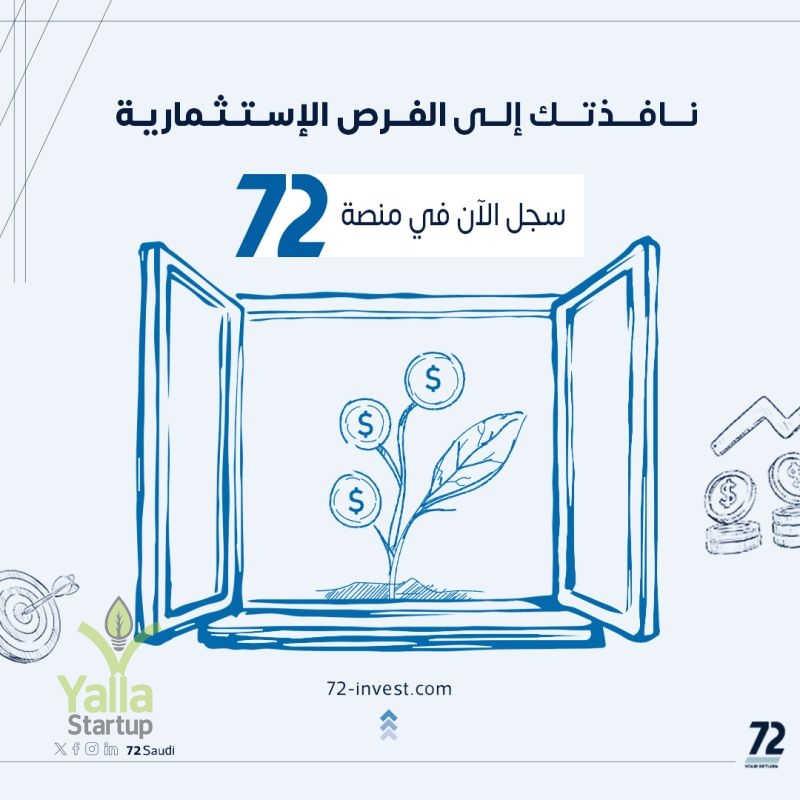 منصة-72-يلا-ستارت-اب