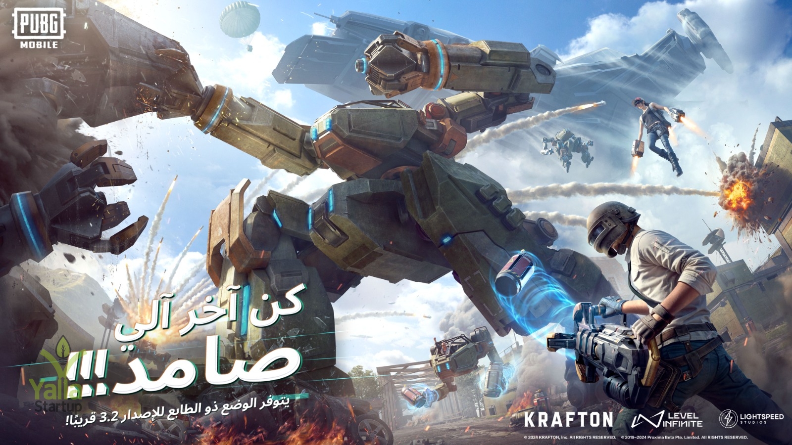 ببجي-يلا-ستارت-اب