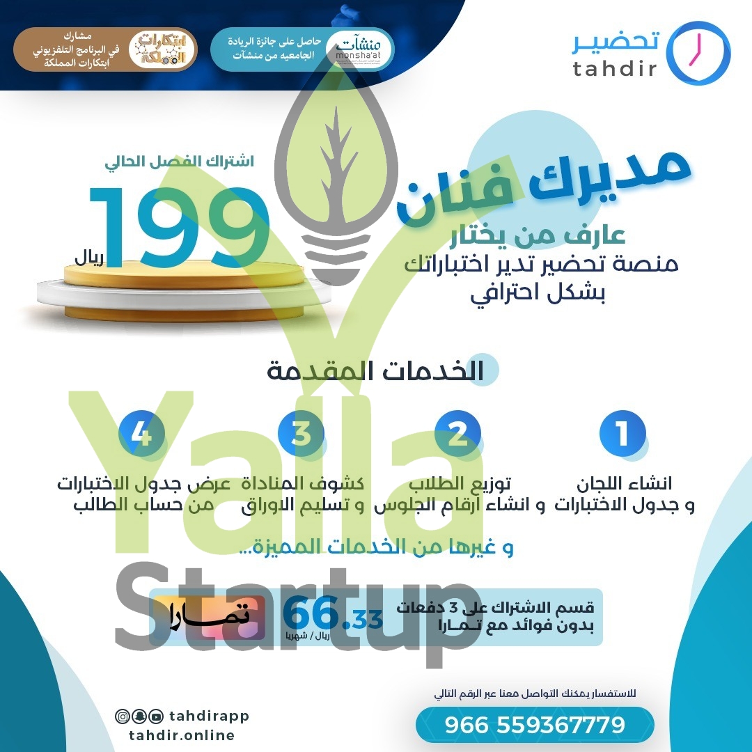 تحضير-يلا-ستارت-اب