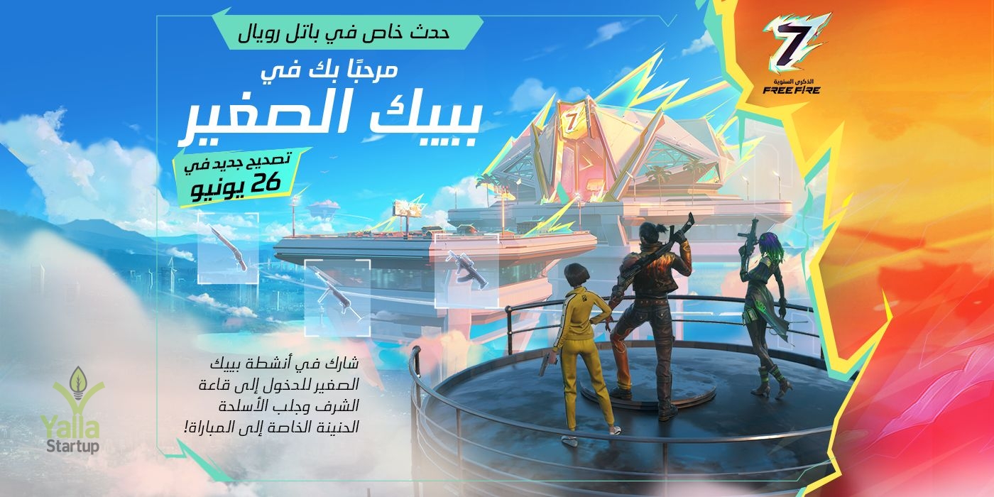 فري-فاير-يلا-ستارت-اب