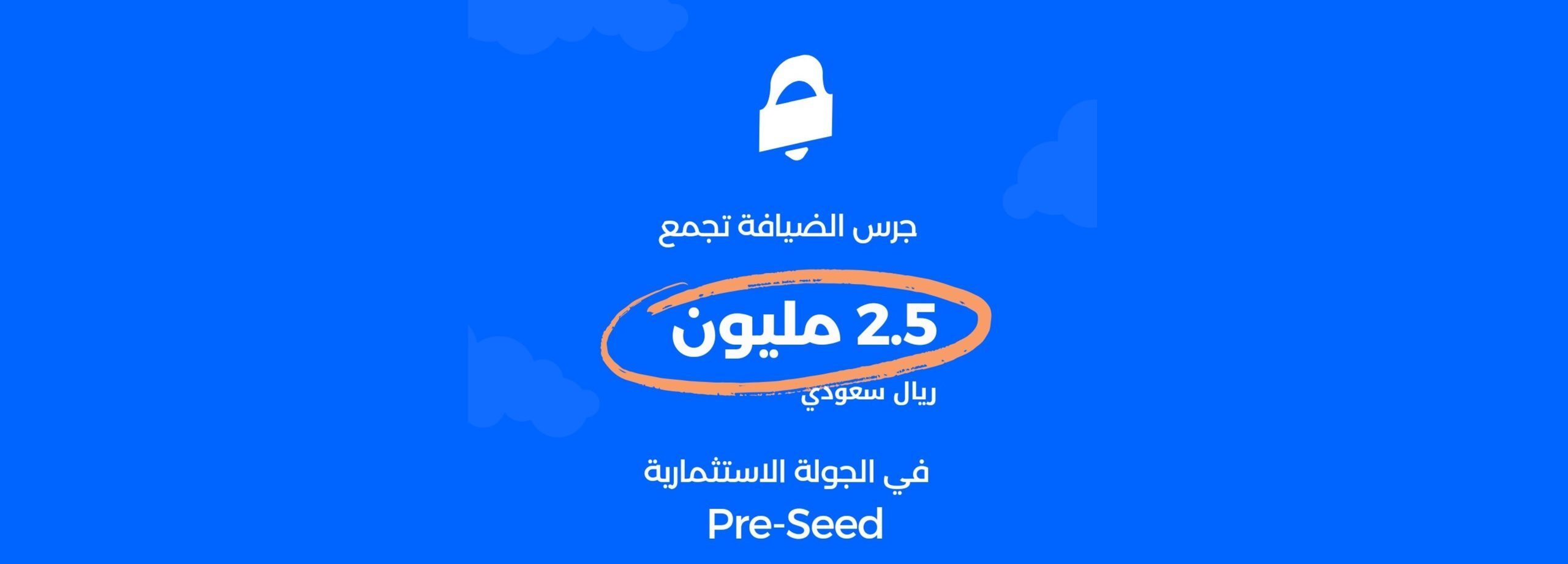 جرس-يلا-ستارت-اب