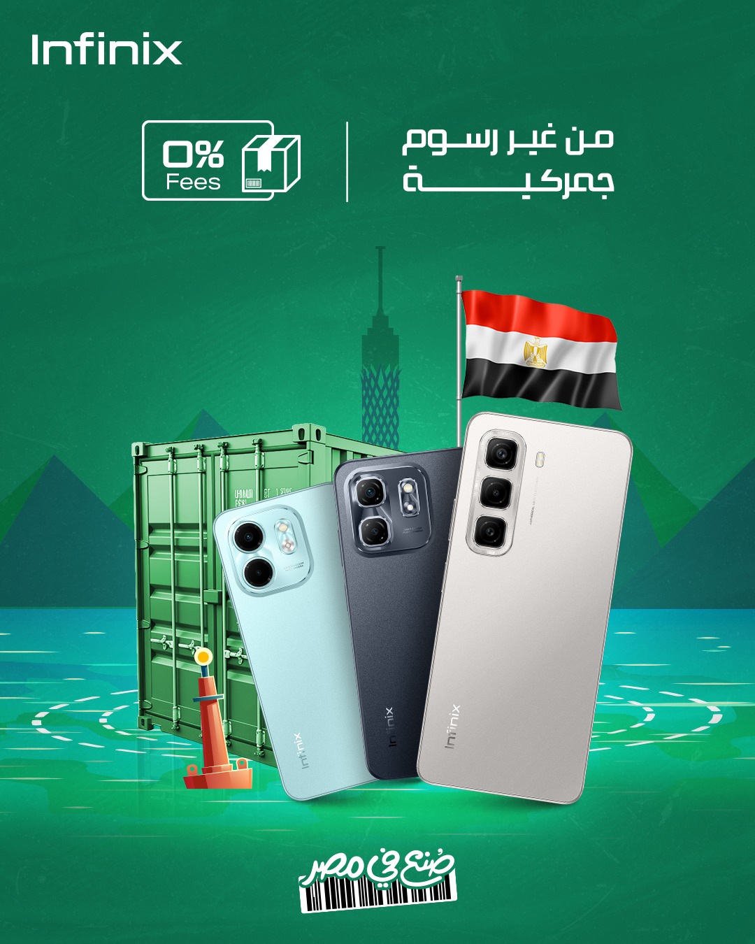 Infinixيلا-ستارت-اب