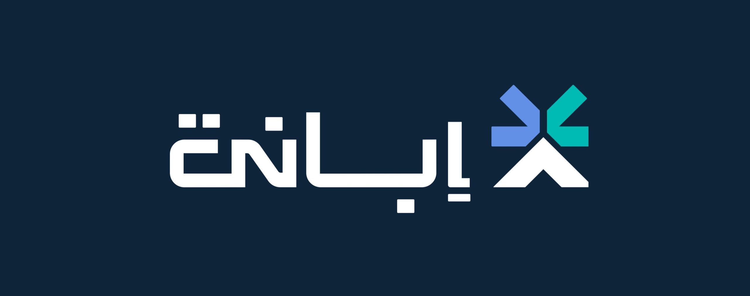 إبانة-يلا-ستارت-اب