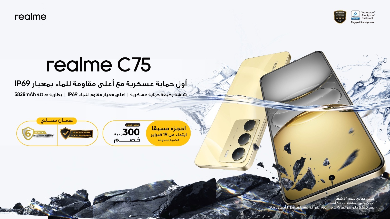 realme-C75-يلا-ستارت-اب