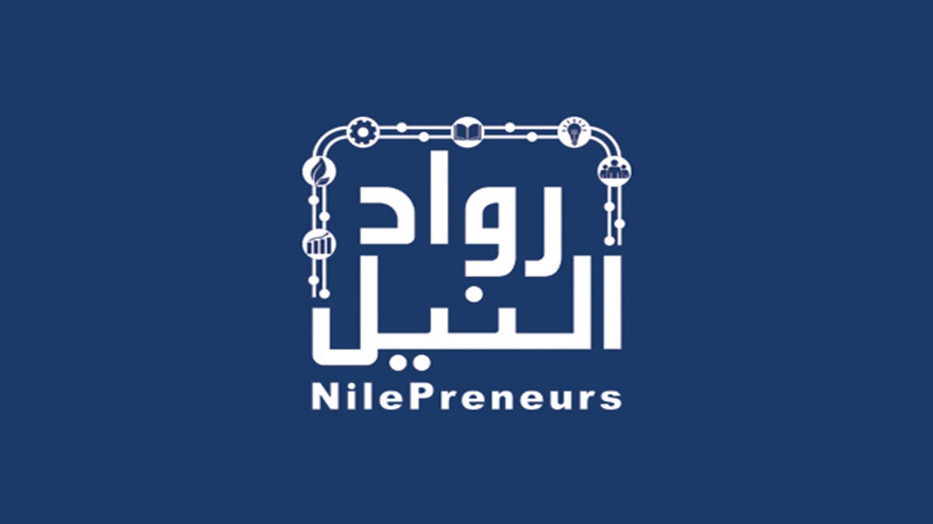 رواد النيل-يلا-ستارت-اب