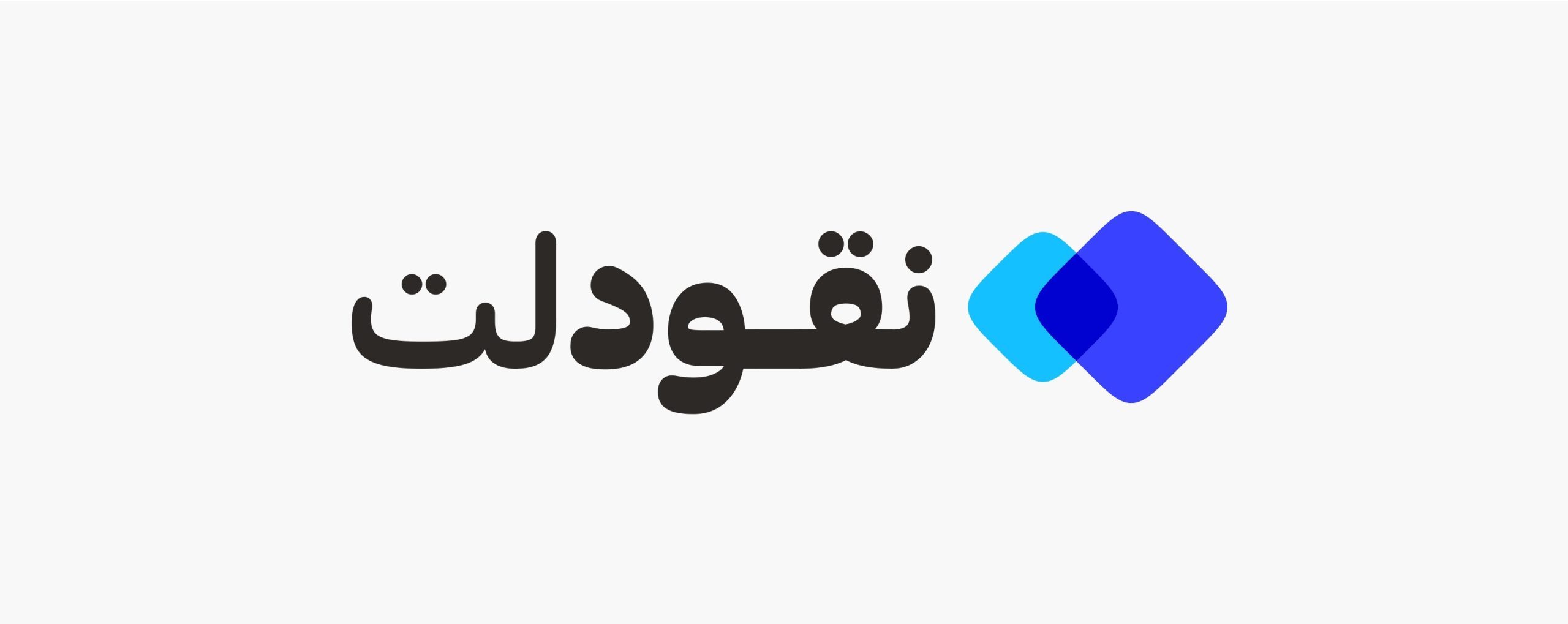 نقودلت-يلا-ستارت-اب