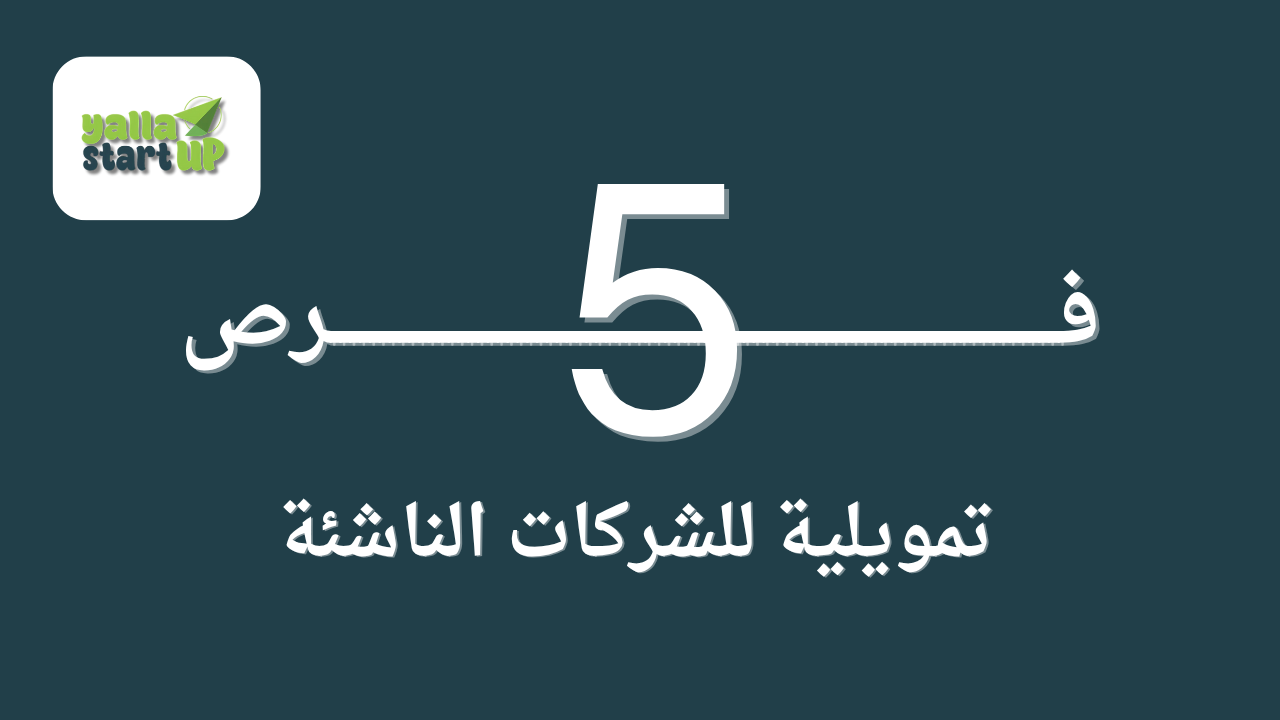 فرص-يلا-ستارت-اب