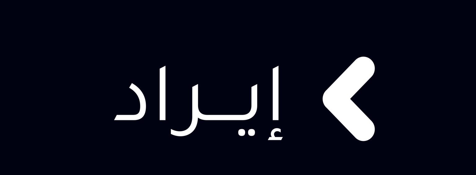 إيراد-يلا-ستارت-اب