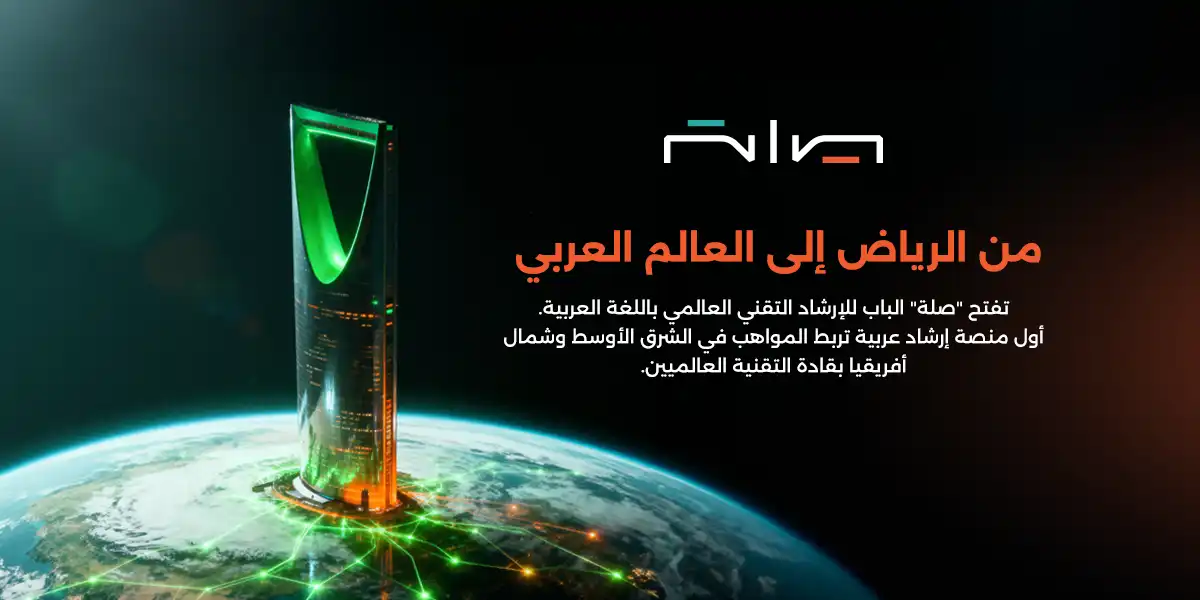 منصة "صلة"