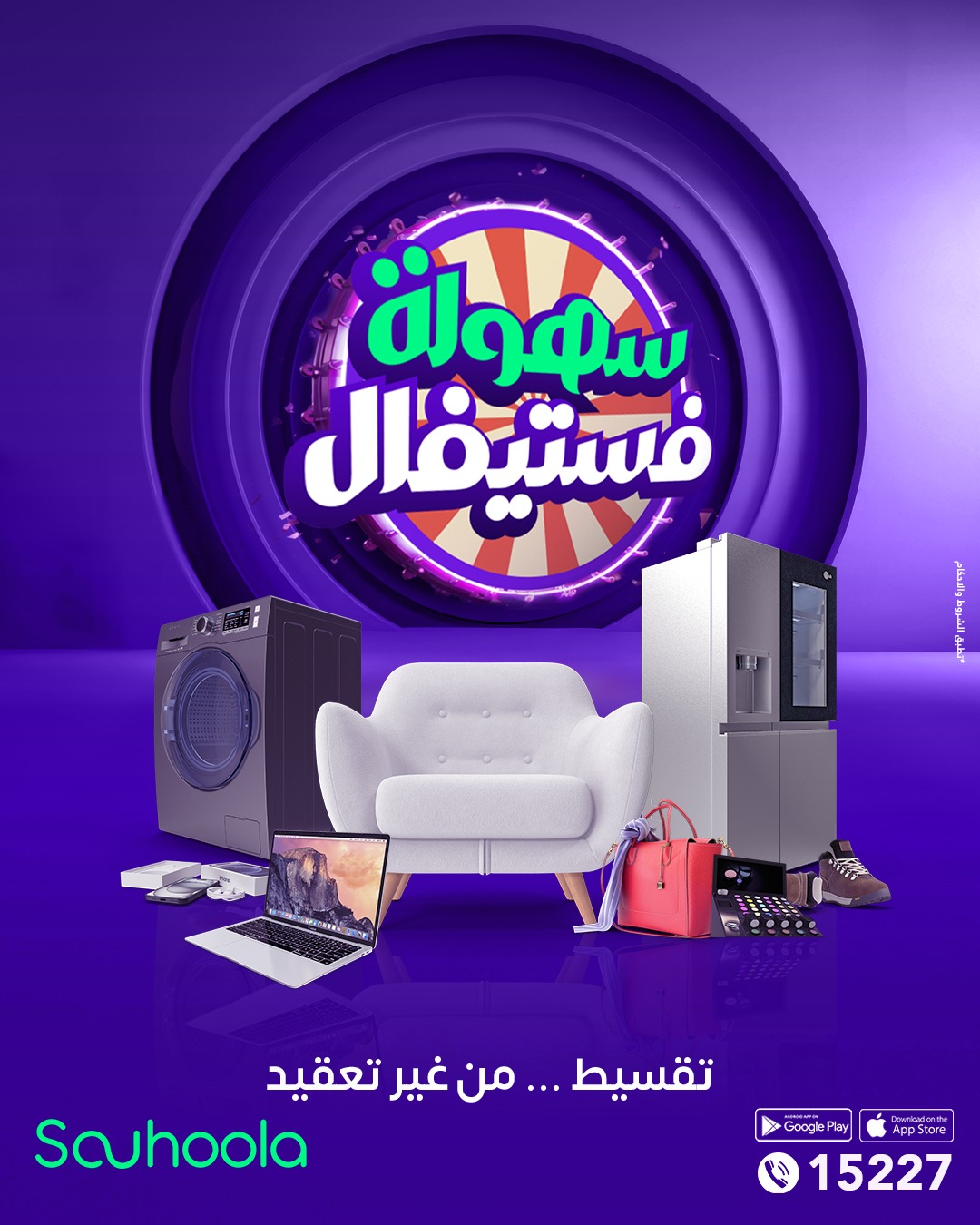 سُهولة فيستفال