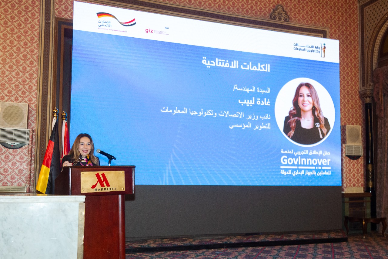 برعاية الدكتور عمرو طلعت وزير الاتصالات وتكنولوجيا المعلومات..  وزارة الاتصالات وتكنولوجيا المعلومات تطلق تجريبياً منصة GovInnover لتنمية القدرات الرقمية للعاملين بالدولة بالتعاون مع GIZ وزارة الاتصالات وتكنولوجيا المعلومات تطلق منصة جديدة لتنمية القدرات الرقمية للعاملين بالدولة بالتعاون مع GIZ