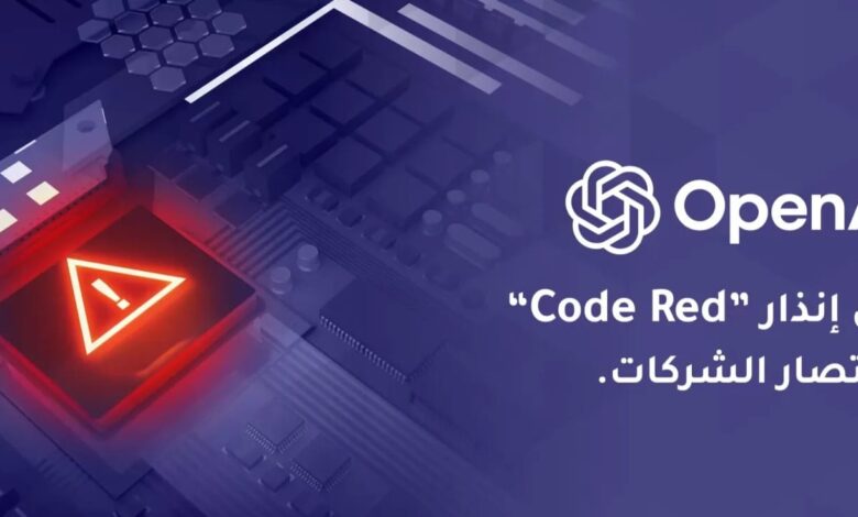 OpenAI تعلن نموًا قويًا في اعتماد الشركات على أدواتها وسط منافسة محتدمة بعد تفعيل Code Red داخليًا