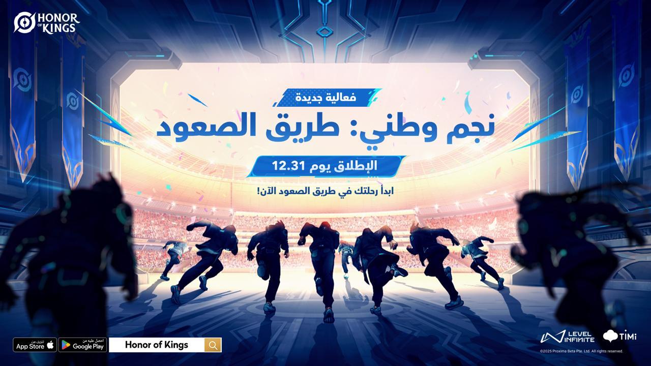 Honor-of-king-يلا-ستارت-اب