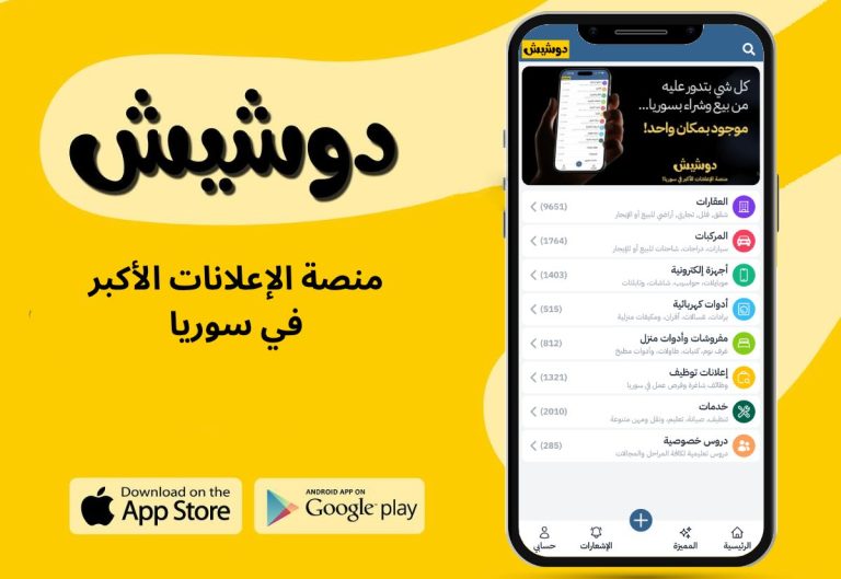 منصة «دوشيش» السورية للإعلانات المبوبة تُغلق جولة تمويل ما قبل البذرة