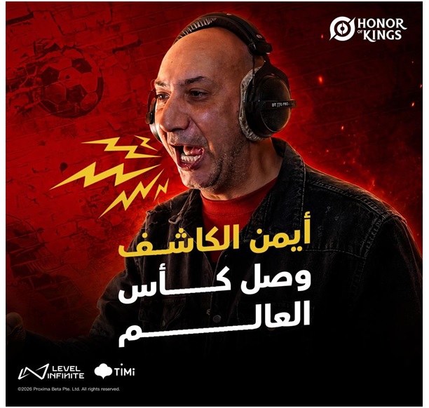 Honor of Kings تتعاون مع إيمن الكاشف