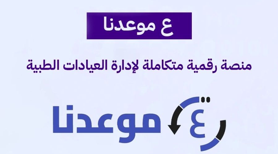 منصة Moadna
