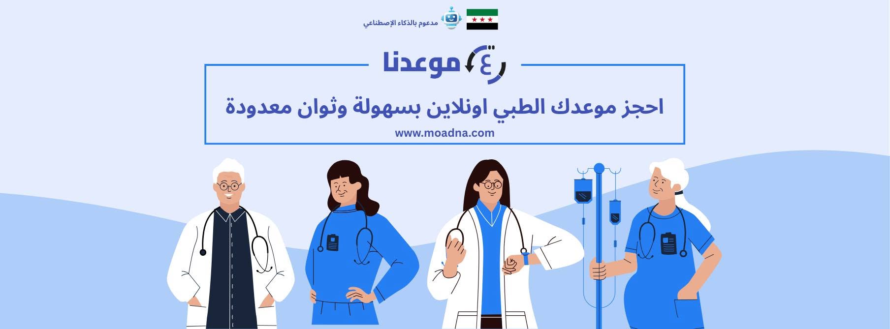 منصة Moadna