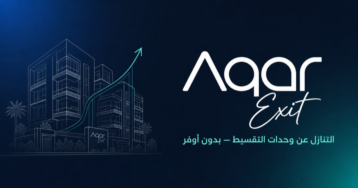 AqarExit